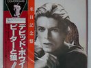 DAVID BOWIE PETER AND THE WOLF RCA RED SEAL RVC2193 Japan LP
