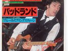 BRUCE SPRINGSTEEN BADLANDS CBS/SONY 06SP256 Japan VINYL 7
