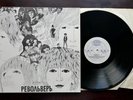 THE BEATLES LP ' REVOLVER ' ANTROP - 1992 - RUSSIA - NR MINT DISC