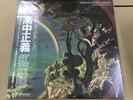 Masayoshi Takanaka/The Rainbow Goblins 36MK9101 Used LP