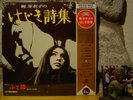 MEIKO KAJI Hajiki Uta LP/1973 Japan/Kayōkyoku/Funky Cinematic Rock/Kill Bill
