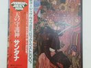 SANTANA Abraxas 25AP814 CBS/Sony LP Vinyl VG++ Insrts Audiophile OBI Japan 1977