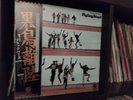 LP JAZZ FUNK The Blackbyrds – Flying Start Fantasy – LFS-80133 PROMO WHITE