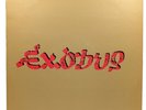 Bob Marley And The Wailers - Exodus - Vinyl