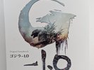 Godzilla -1.0 Original Soundtrack 12