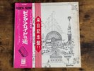 Pink Floyd Relics Vinyl LP Recoed Red Wax EMI Odeon OP-80261 Japan w/OBI