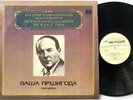 Vasa Prihoda Violin Recording – Melodia M10-43306 NM