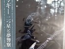 MK.gee TWO STAR & THE DREAM POLICE VINYL - JAPAN EDITION OBI LTD 200 NEW SEALED