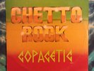 Copacetic LP Ghetto Rock MARCUS RECORDS Orginal (1990) Rare REGGAE
