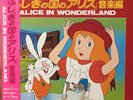 Reijiro Koroku - ふしぎの国のアリス 音楽編 = Fushigi no Kuni no Alice Ongakuhen / VG+ / LP,