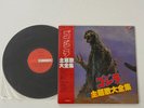 Godzilla Theme Song Complete Works Shudaika Soundtrack Vinyl Record Japan Kaiju