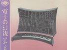 Maya Ongaku - Electronic Phantoms (LP)