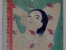 TERESA TENG TOKINO NAGARENI MIWO MAKASE TAURUS 28TR2112 Japan VINYL LP