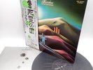 Flash ‎– Out Of Our Hands Japan LP OBI VINYL Odeon ‎– EOP-80954