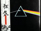Pink Floyd The Dark Side Of The Moon OBI + POSTER JAPAN NEAR MINT Vinyl LP