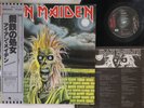 LP IRON MAIDEN Iron Maiden EMS81327 EMI JAPAN Vinyl OBI