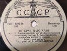 USSR RECORD, RED BANNER ENSEMBLE, ALEXANDROV, FROM BORDER TO BORDER - SACRED WAR