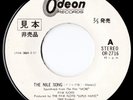 PINK FLOYD THE NILE SONG JAPAN PROMO ONLY WHITE LABEL 7” VINYL (OR-2716) RARE