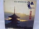 Kimiko Yamauchi Vinyl LP, Koto-a Journey Through Japan, Blue Sounds Orchestra
