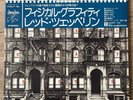 Led Zeppelin Physical Graffiti 2x Vinyl LP Japanese 2nd Press NM/NM P-6317-8N