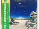 YES TALES FROM TOPOGRAPHIC OCEANS ATLANTIC P4612A Japan OBI INSERT VINYL LP