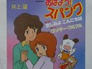 HELLO  SPANK OHAYO  SUPANKU VINYL ANIME RECORD DISC 45 Rpm VINYL RPM JAPAN 81