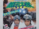 UCHU KARA NO MESSEJI SAN KU KAI GALAXY WAR RECORD DISC 45 Rpm JAPAN