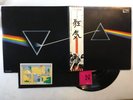 Pink Floyd The Dark Side Of The Moon Japan LP [63256ER]