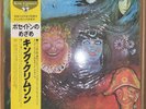 King Crimson - In The Wake Of Poseidon - SEALED  w/Obi
