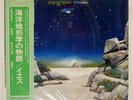 YES TALES FROM TOPOGRAPHIC OCEANS WARNER BROS. P5128 Japan OBI INSERT VINYL LP