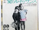 I POOH NOI DUE NEL MONDO E NELL' ANIMA EPIC ECPB291 Japan VINYL 7