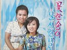 Ha Chun-hwa 하춘화 / Lee Mi-ja 이미자 – One Water Bird|One Flower (1971) Vinyl Korean