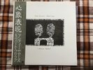 Andy Summers & Robert Fripp – I Advance Masked - JAPAN NM Wax  Vinyl LP OBI