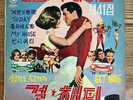 Elvis Presley Cover Girl Happy Korea Rare Vintage Vinyl LP
