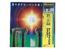 Earth, Wind & Fire -I Am-LP 1979 1st Gat. Masters.JAPAN CBS/Sony 25AP 1400 NM/EX