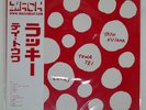 TOWA TEI LUCKY MACH MB012013 Japan Japan OBI INSERT VINYL LP