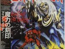 Record  Vinyl -  Iron Maiden / The Number Of The Beast Japan W/Obi EMS-91034