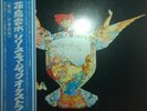 Release Music Orchestra - Garuda / VG+ / LP, Promo