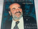 STELIOS KAZANTZIDIS - SIGNED GREEK ORIGINAL LP AUTOGRAPHED WITH INSCRIPTION #8
