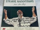 STELIOS KAZANTZIDIS - SIGNED GREEK ORIGINAL LP AUTOGRAPHED WITH INSCRIPTION #4