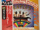 Beatles – Magical Mystery Tour N-MINT Japan 1976 Vinyl OBI Apple EAS-80569