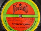 PLEARN PROMDAN 45 WIFES LAW THAI FUNK SOUL KILLER FLOORFILLER HEAR