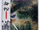 PINK FLOYD A SAUCERFUL OF SECRETS EMI EMS80318 Japan OBI INSERT VINYL LP