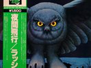 Rush - Fly By Night (Vinyl LP - 1978 - JP - Reissue)