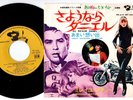 Mireille Mathieu - Au Revoir Daniel | 7