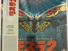 REBIRTH OF MOTHRA 2 - MONDO #0068 - 140G MOSURA VINYL LP NEW - A12