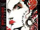 Arcadia (3) - So Red The Rose / VG+ / LP, Album