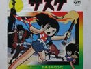 NINJA SASUKE ANIME RECORD DISC 45 RPM VINYL 7 JAPAN CARTOON ACRONYMS