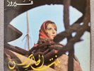 Bint El Harass - Original Soundtrack Recording - Fairuz (1970 Vinyl Record - UK)