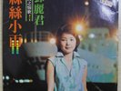 1977 Polydor Chinese Record【Teresa Teng 鄧麗君】島國之情歌 第三集 絲絲小雨 12